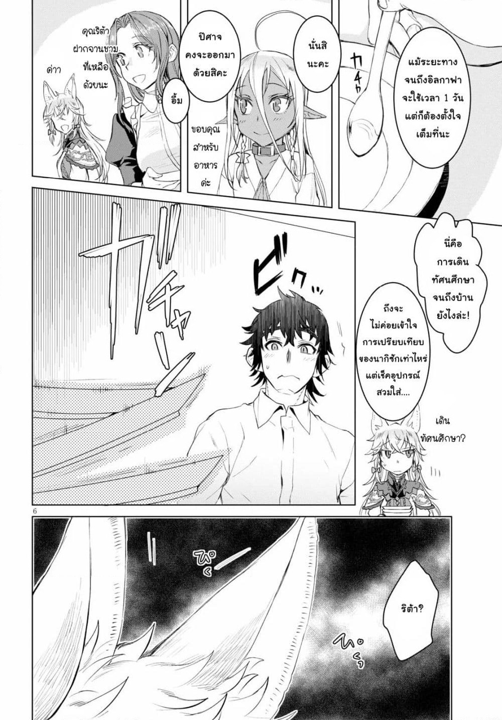 Isekai De Skill Wo Kaitai Shitara page 6