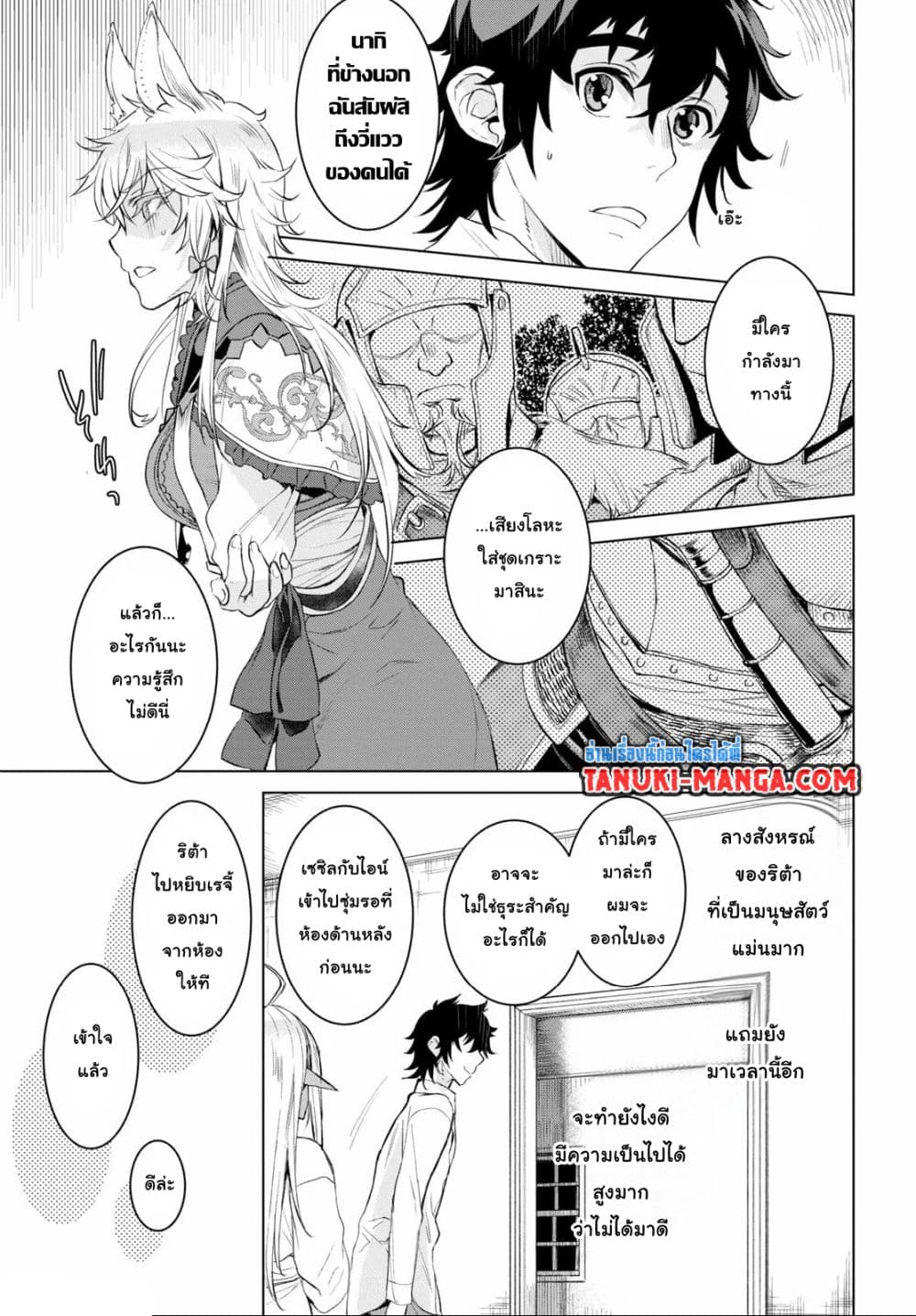 Isekai De Skill Wo Kaitai Shitara page 7