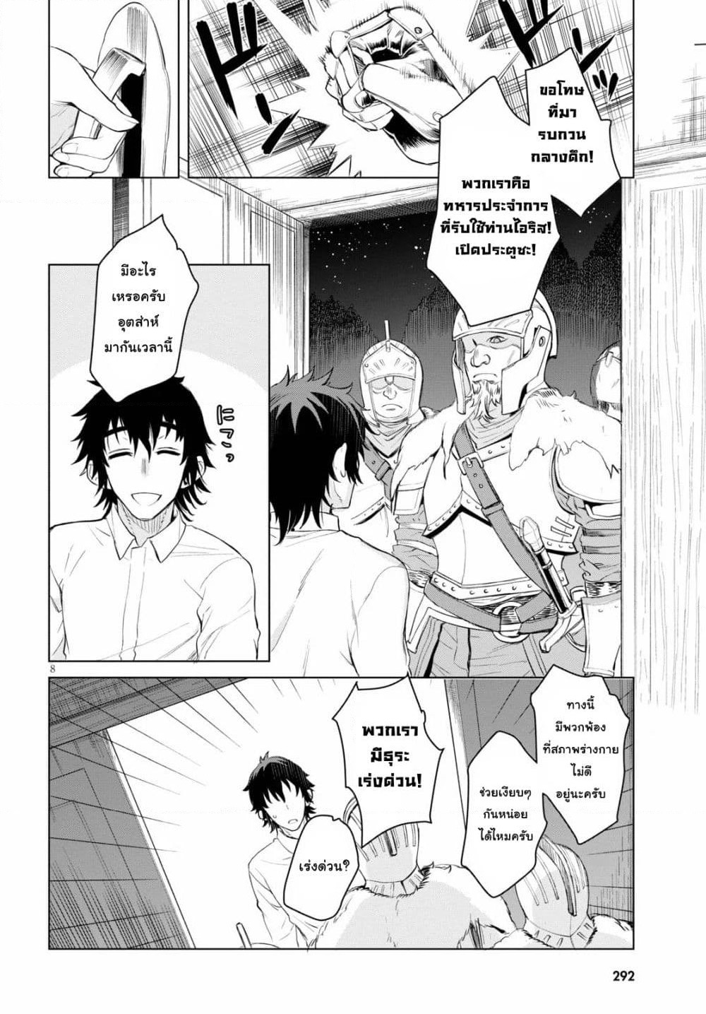 Isekai De Skill Wo Kaitai Shitara page 8