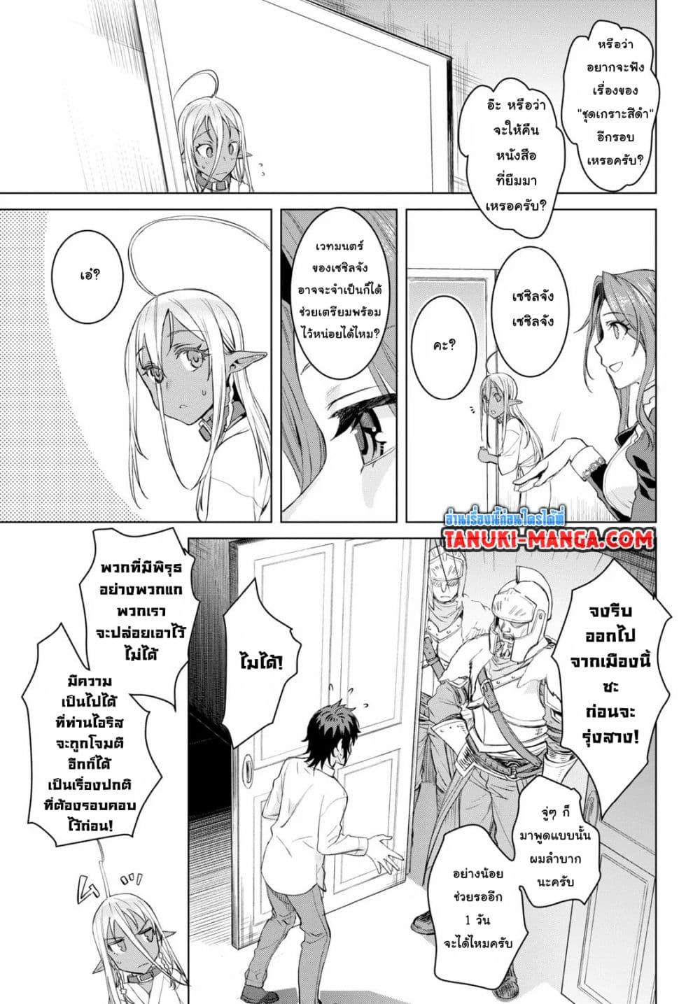 Isekai De Skill Wo Kaitai Shitara page 9