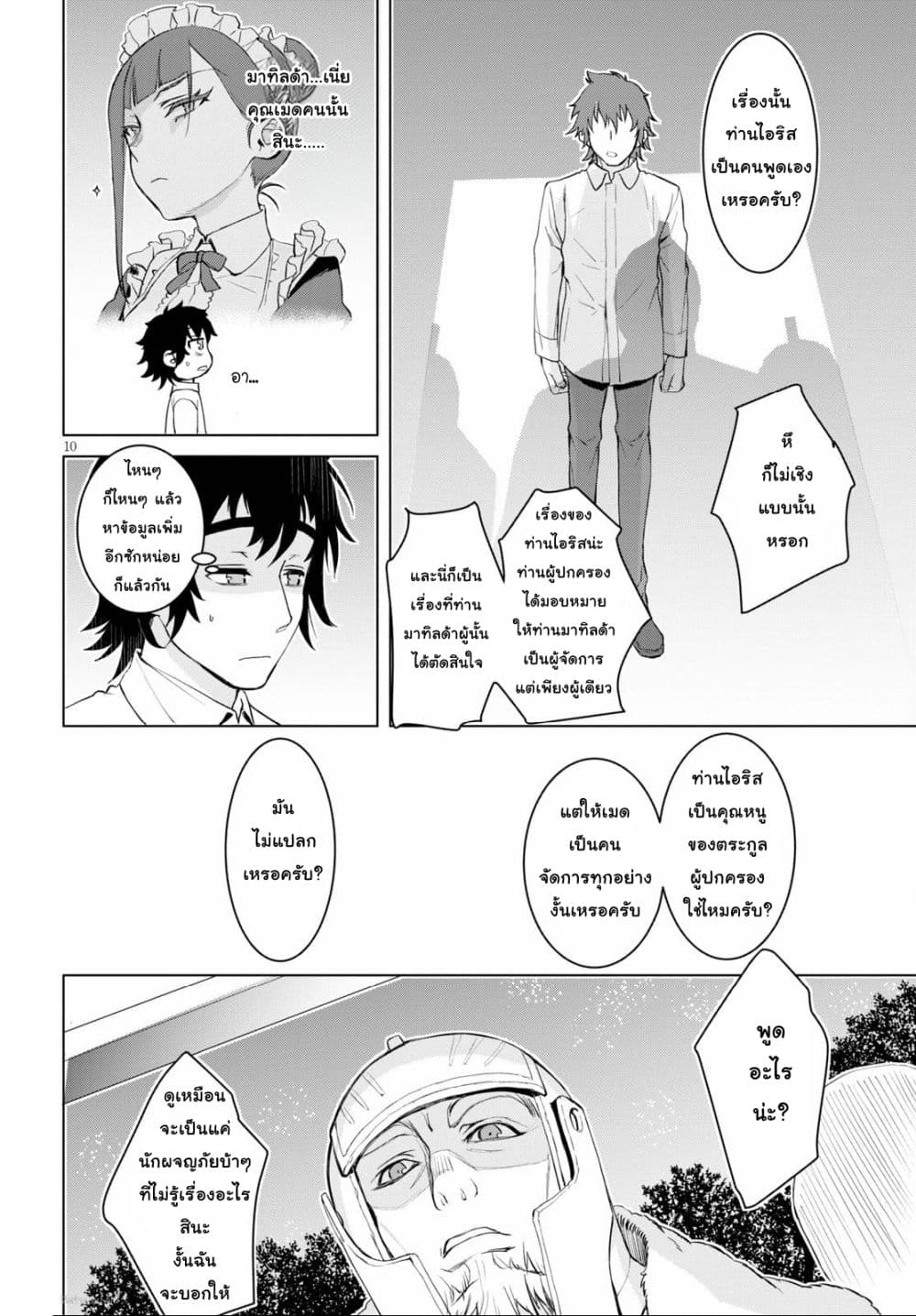 Isekai De Skill Wo Kaitai Shitara page 10