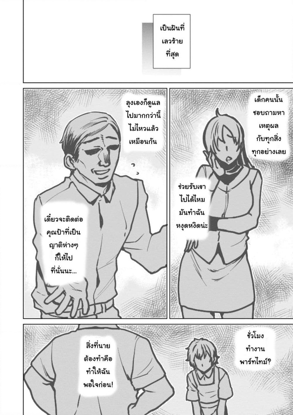 Isekai De Skill Wo Kaitai Shitara page 2