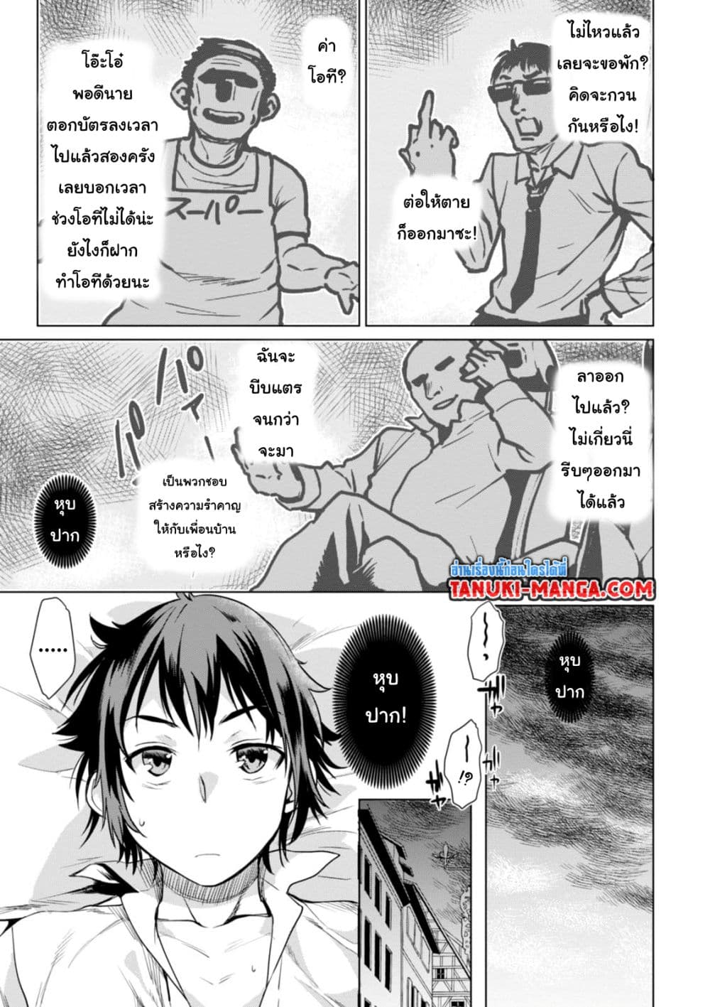 Isekai De Skill Wo Kaitai Shitara page 3