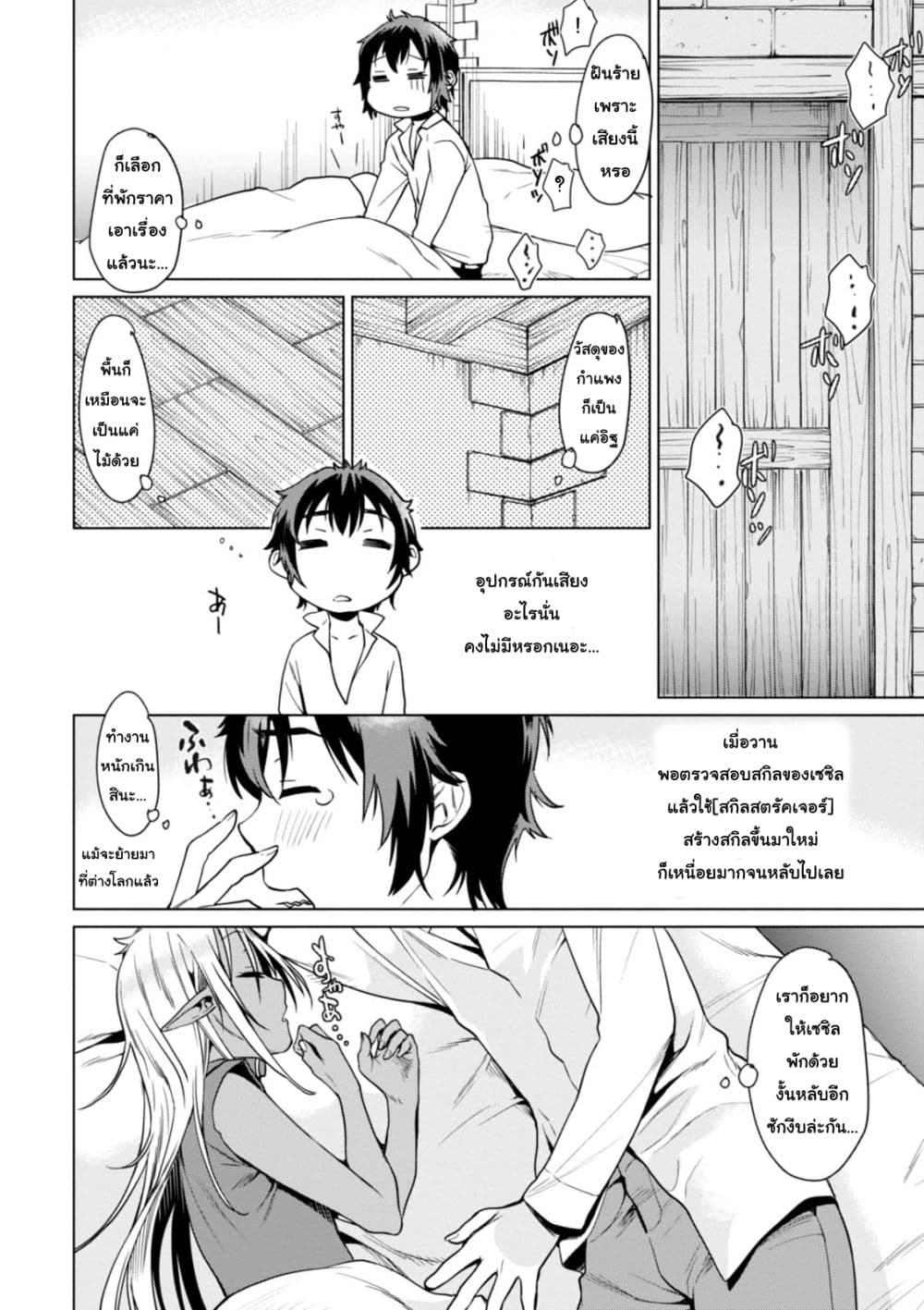 Isekai De Skill Wo Kaitai Shitara page 4