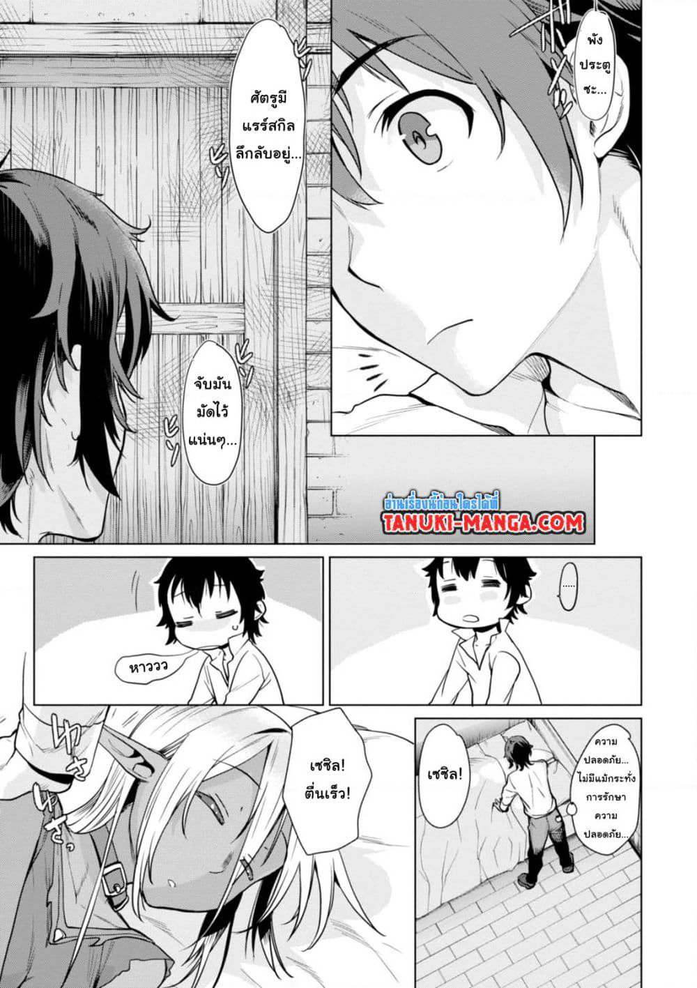 Isekai De Skill Wo Kaitai Shitara page 5