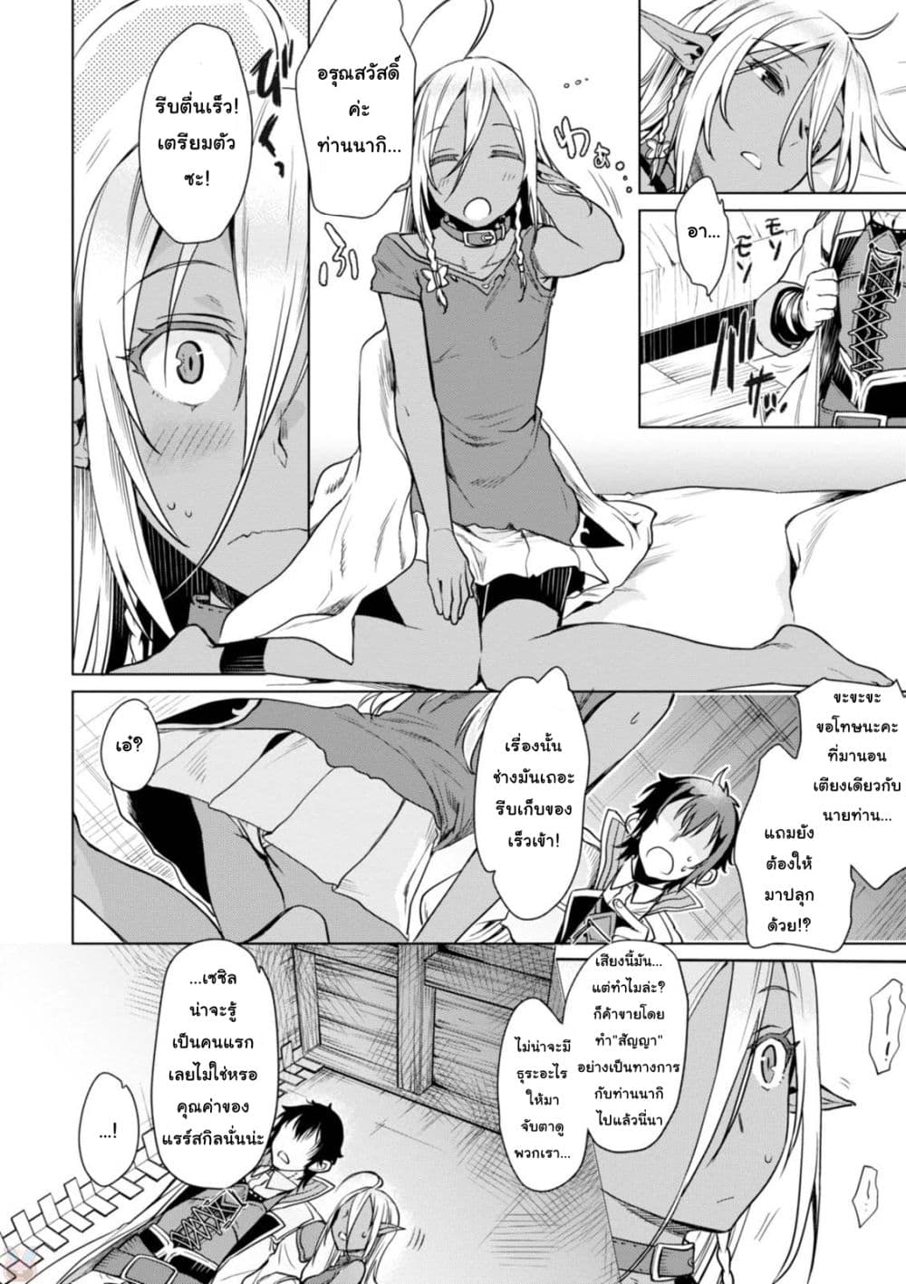 Isekai De Skill Wo Kaitai Shitara page 6