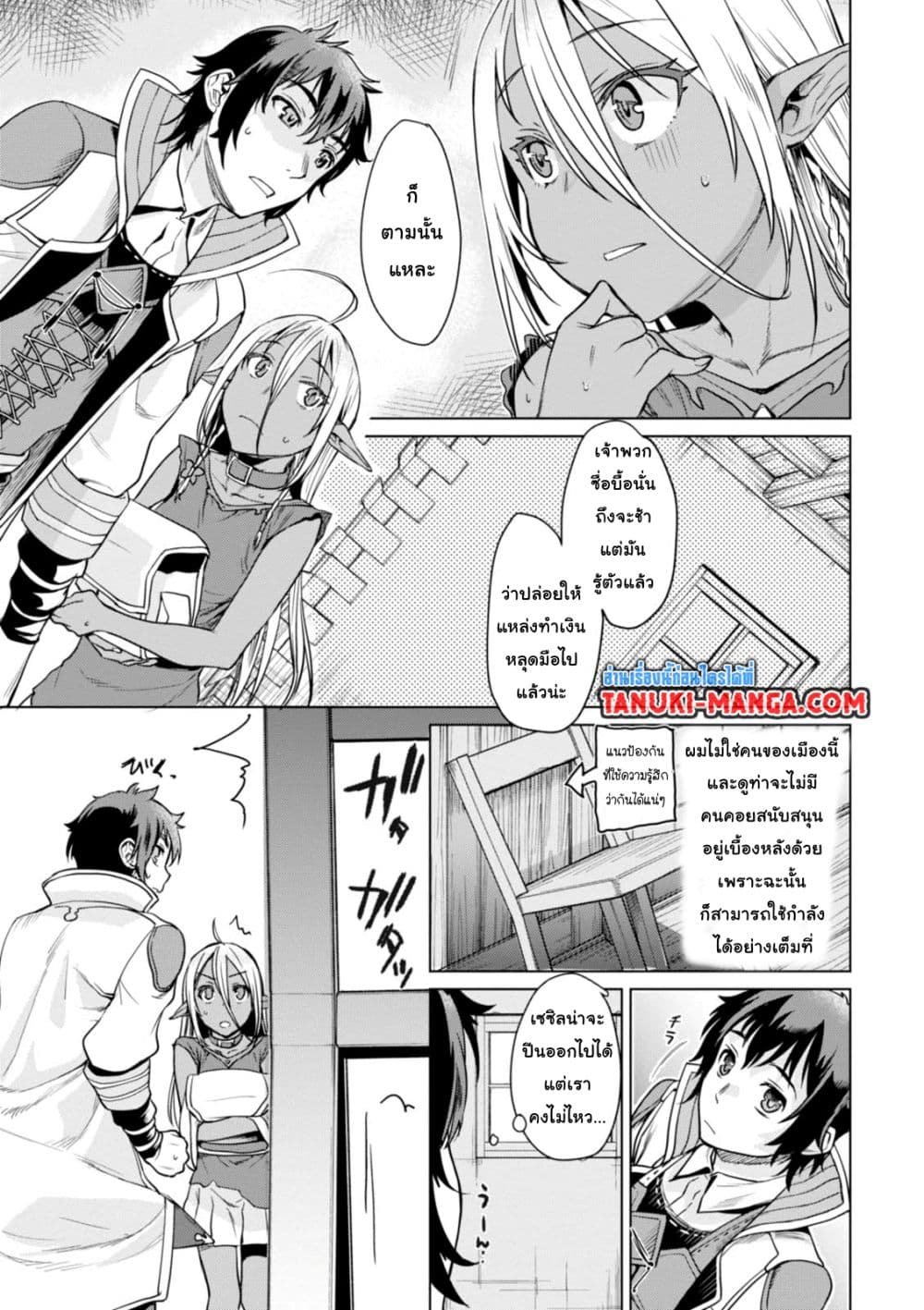 Isekai De Skill Wo Kaitai Shitara page 7