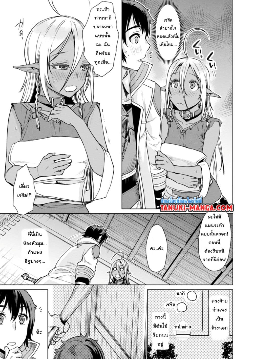 Isekai De Skill Wo Kaitai Shitara page 9
