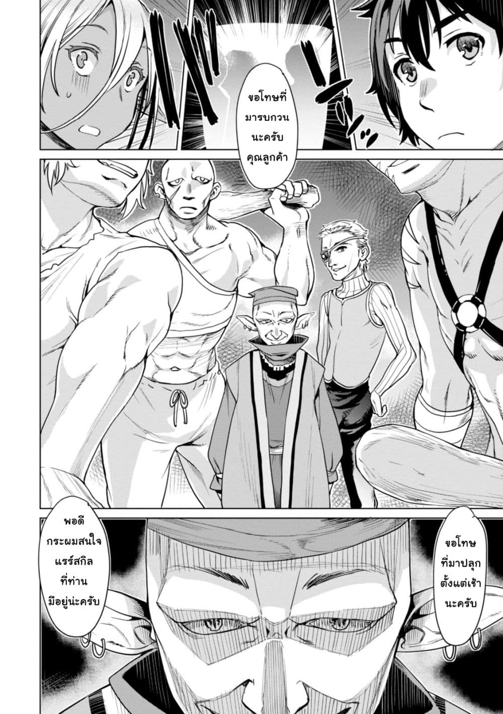 Isekai De Skill Wo Kaitai Shitara page 10
