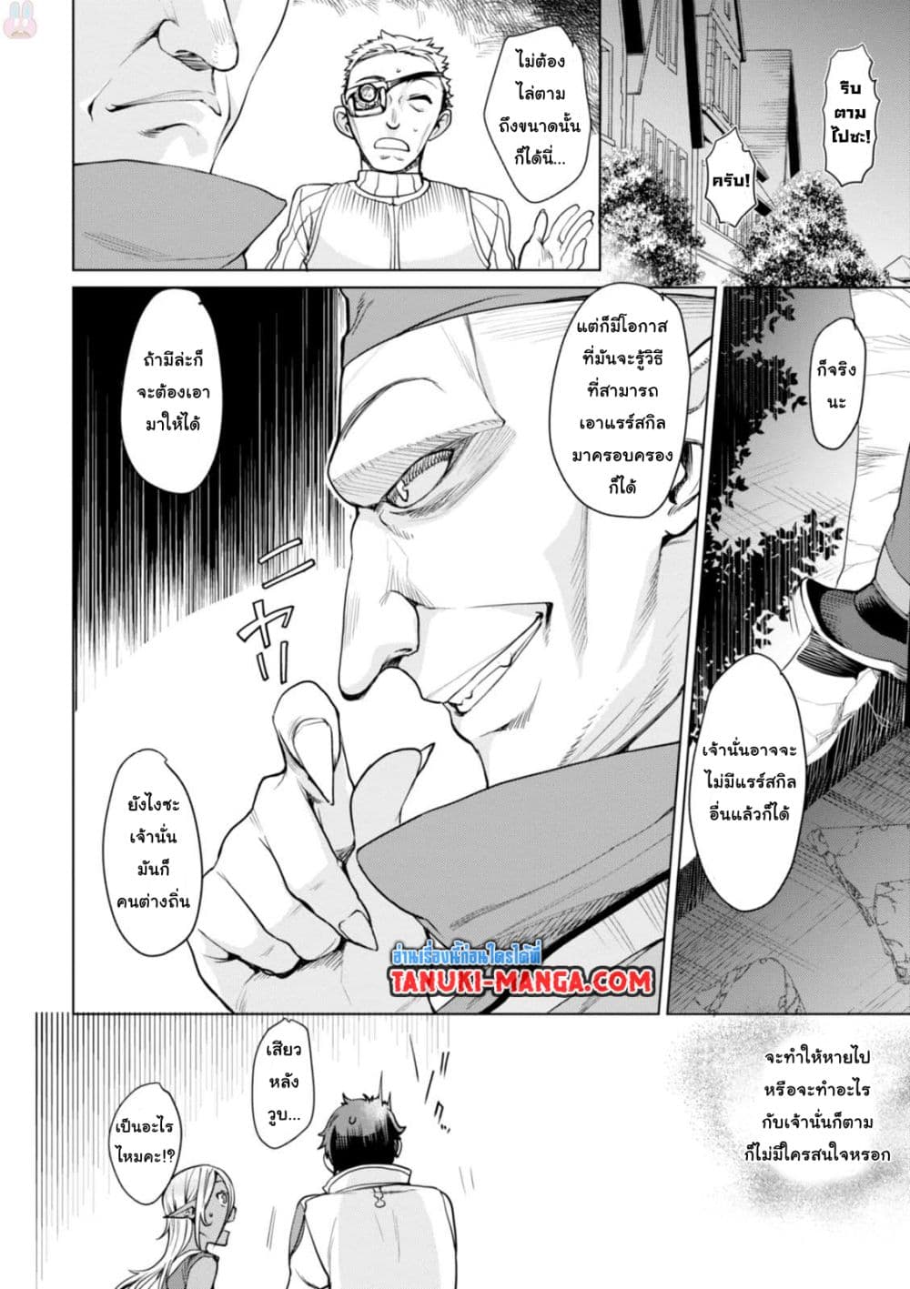 Isekai De Skill Wo Kaitai Shitara page 1