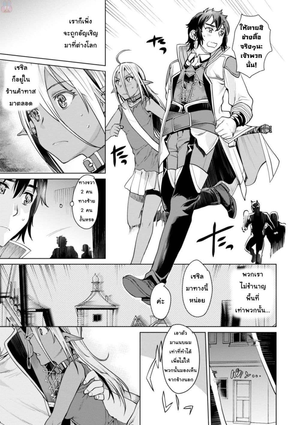 Isekai De Skill Wo Kaitai Shitara page 2