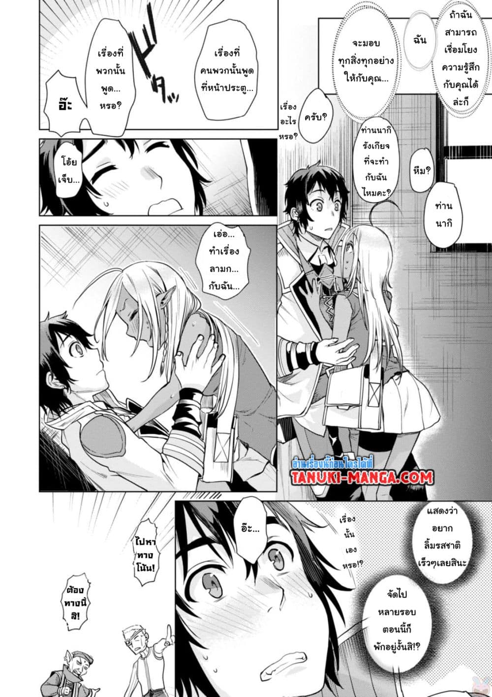 Isekai De Skill Wo Kaitai Shitara page 5