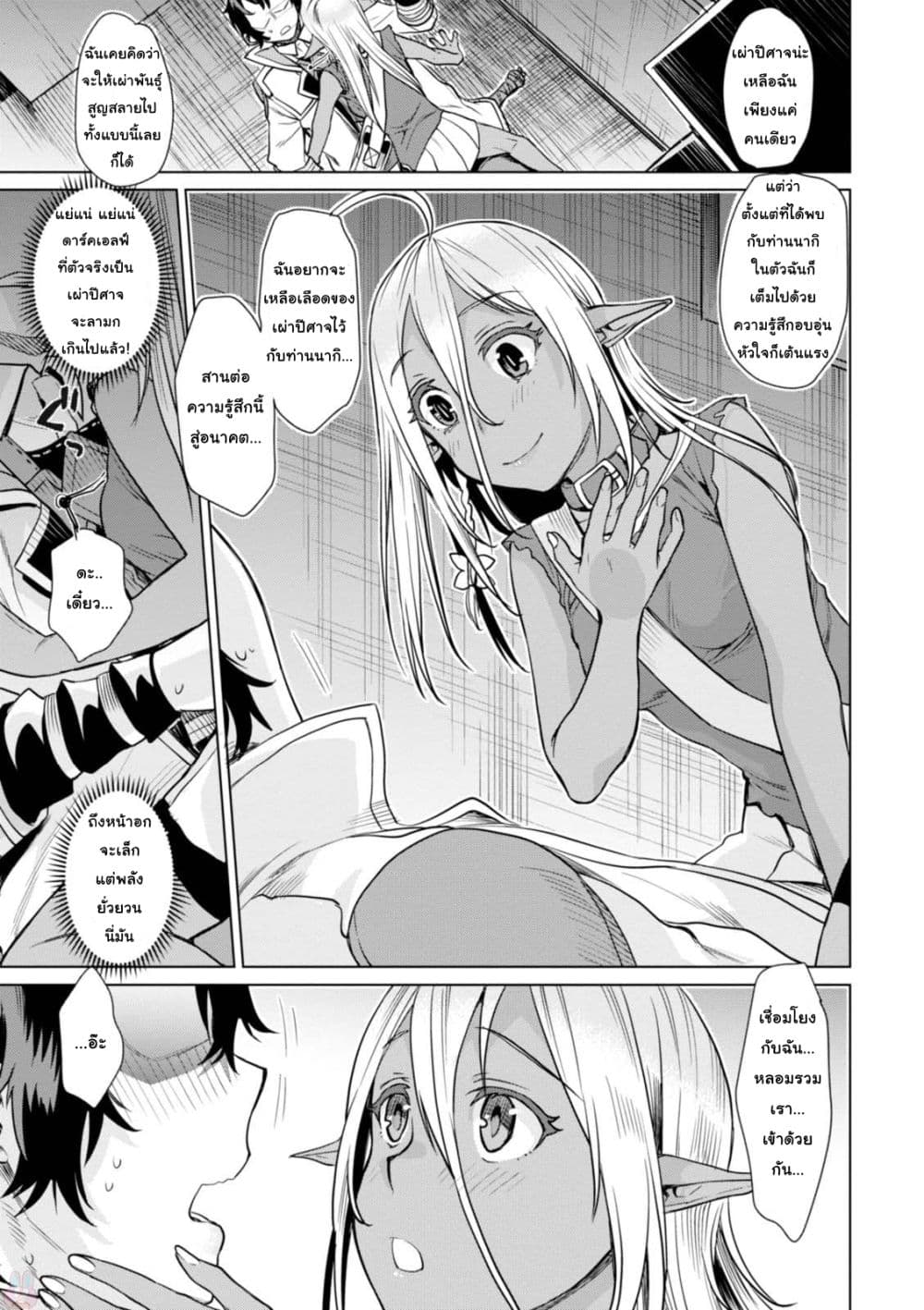 Isekai De Skill Wo Kaitai Shitara page 6