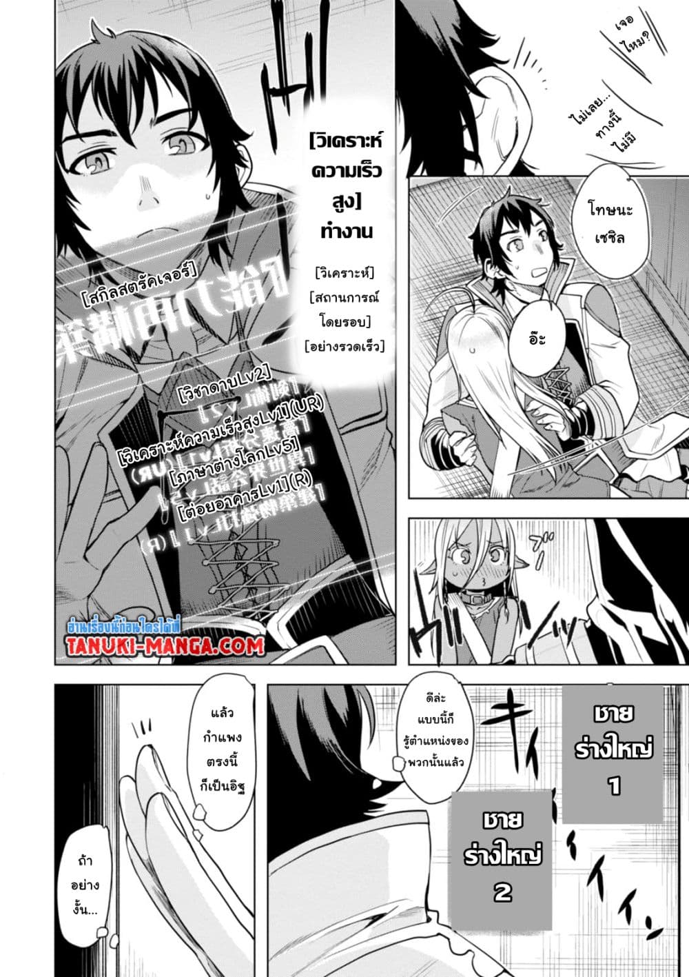 Isekai De Skill Wo Kaitai Shitara page 7
