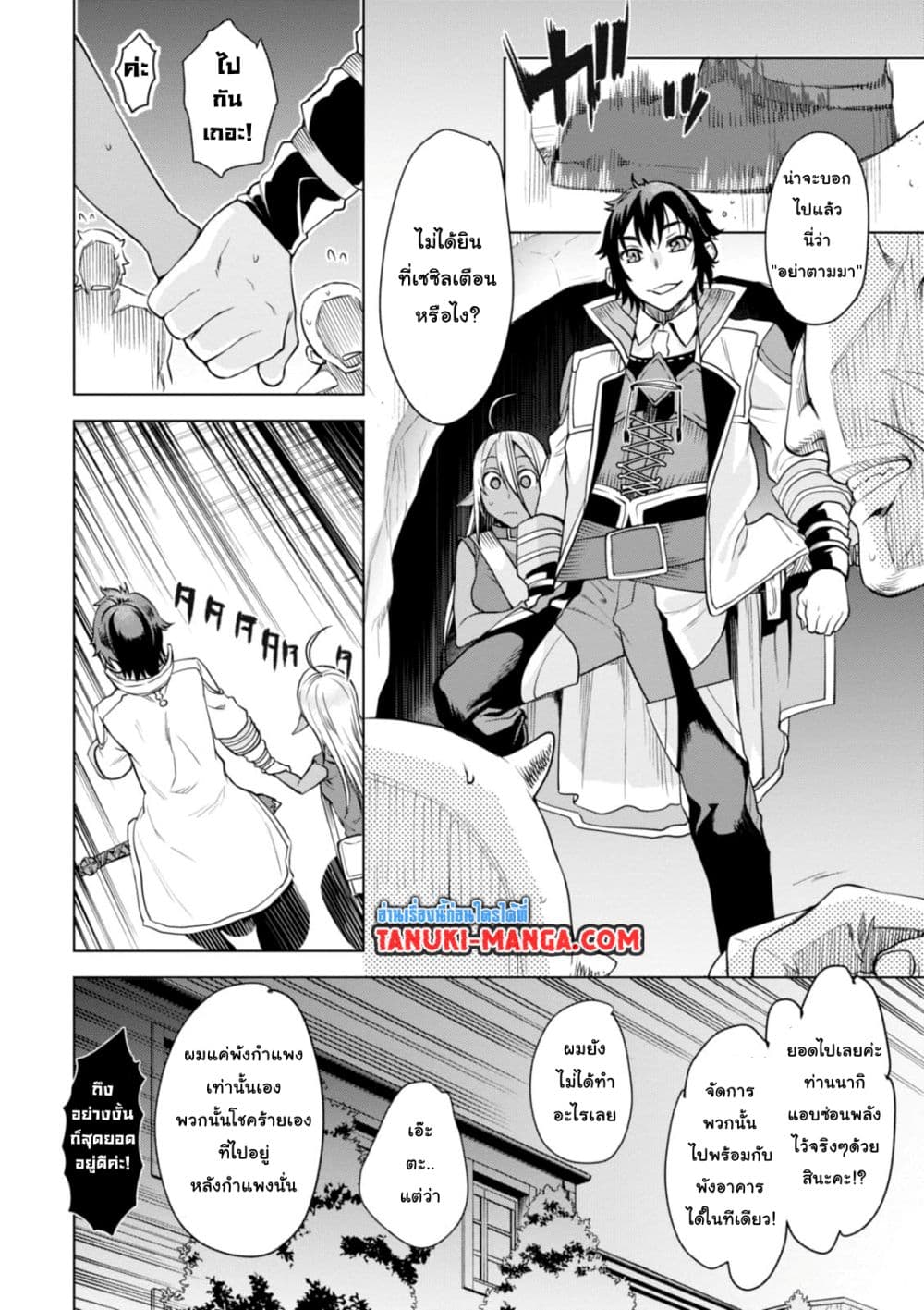 Isekai De Skill Wo Kaitai Shitara page 9