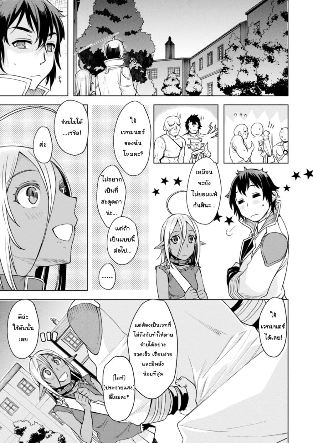 Isekai De Skill Wo Kaitai Shitara page 10