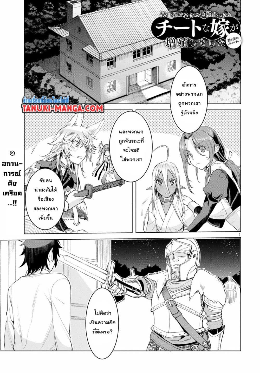 Isekai De Skill Wo Kaitai Shitara page 1