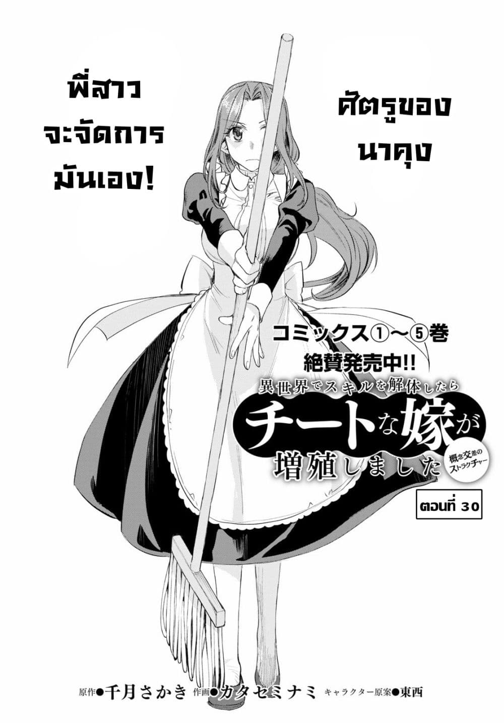 Isekai De Skill Wo Kaitai Shitara page 2