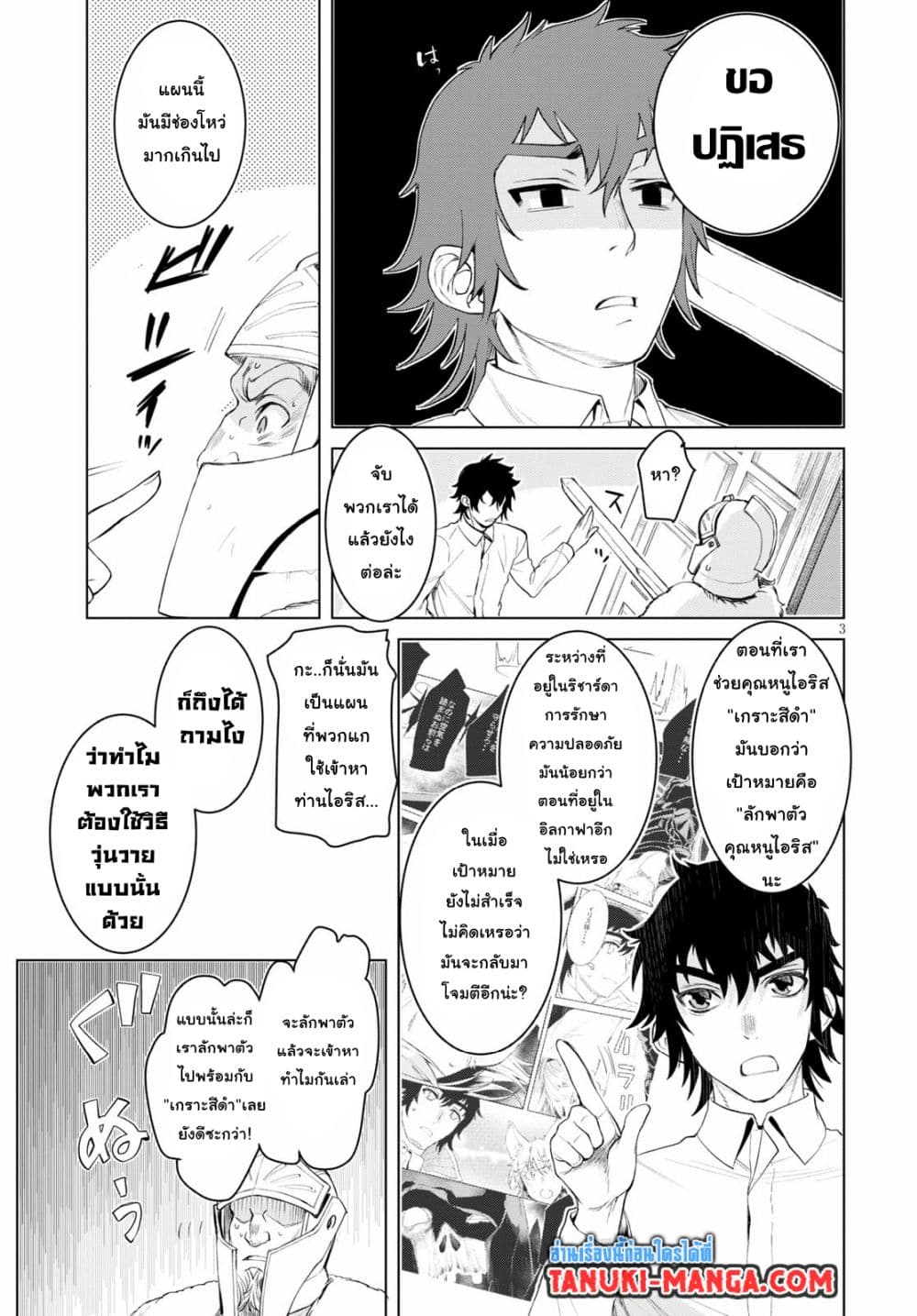 Isekai De Skill Wo Kaitai Shitara page 3