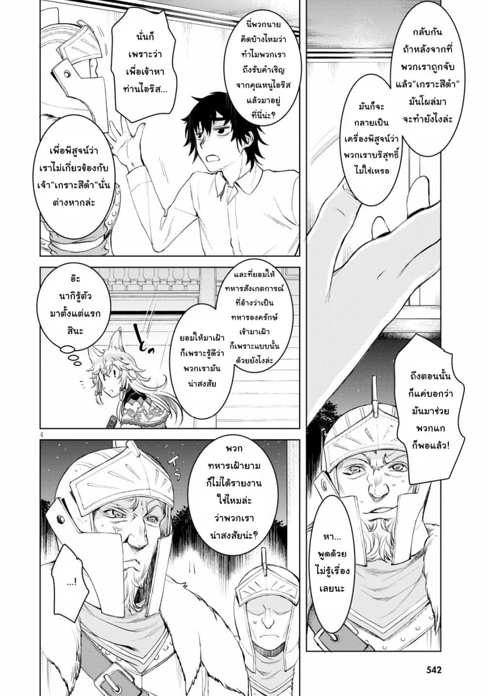 Isekai De Skill Wo Kaitai Shitara page 4