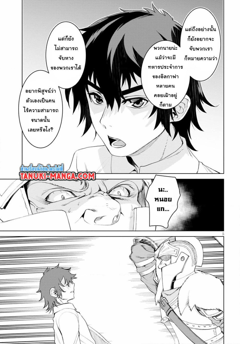 Isekai De Skill Wo Kaitai Shitara page 5