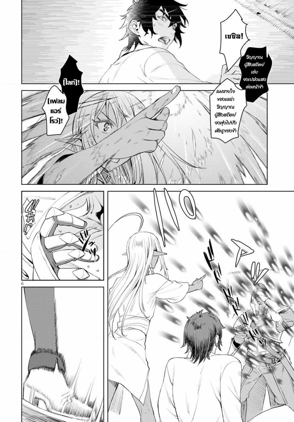 Isekai De Skill Wo Kaitai Shitara page 6