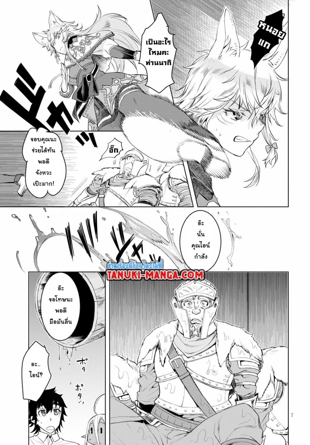 Isekai De Skill Wo Kaitai Shitara page 7