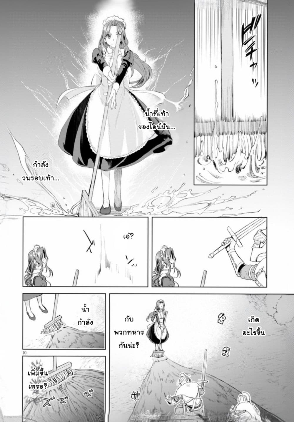 Isekai De Skill Wo Kaitai Shitara page 9