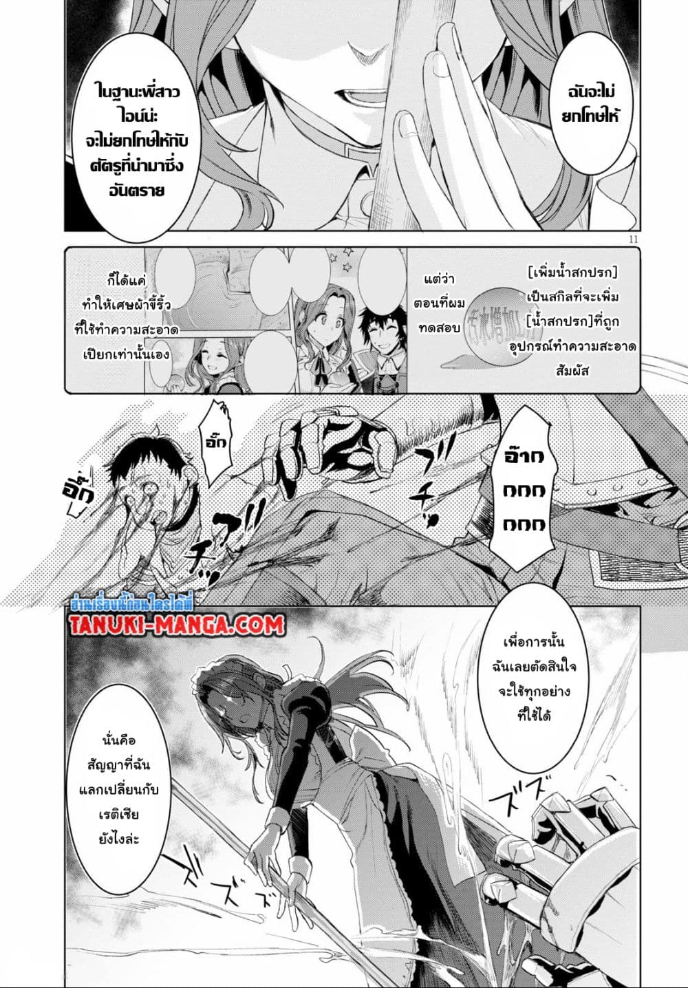 Isekai De Skill Wo Kaitai Shitara page 10