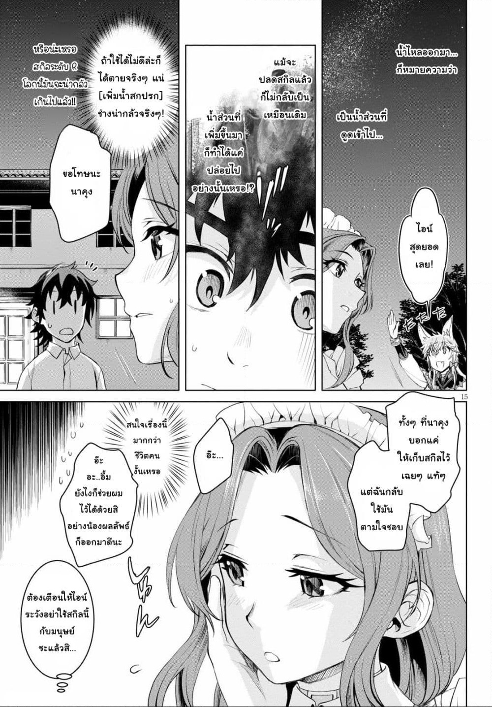 Isekai De Skill Wo Kaitai Shitara page 2