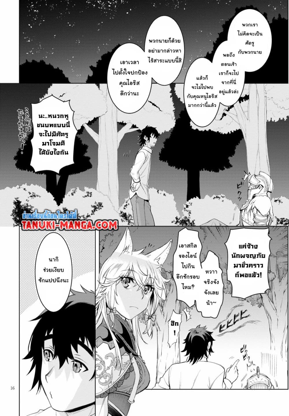 Isekai De Skill Wo Kaitai Shitara page 3