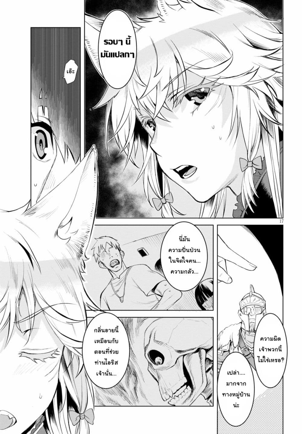 Isekai De Skill Wo Kaitai Shitara page 4