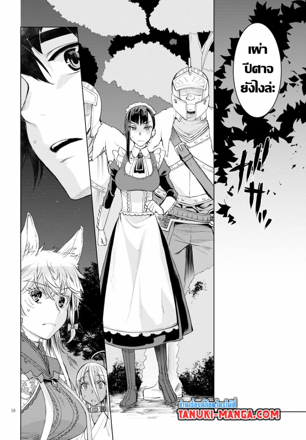 Isekai De Skill Wo Kaitai Shitara page 5