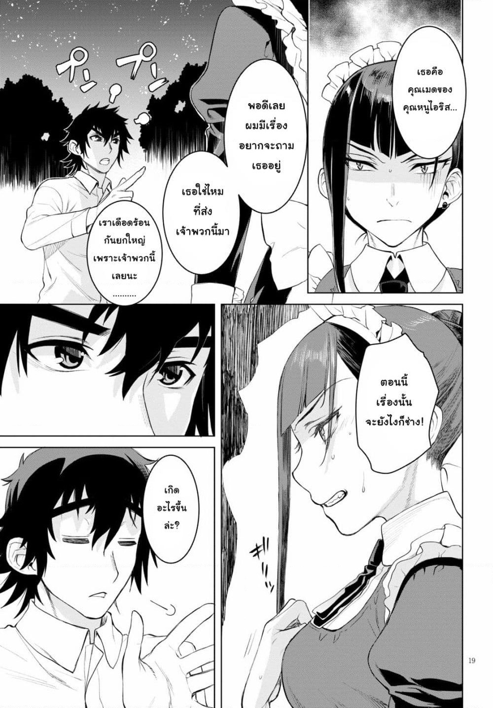 Isekai De Skill Wo Kaitai Shitara page 6