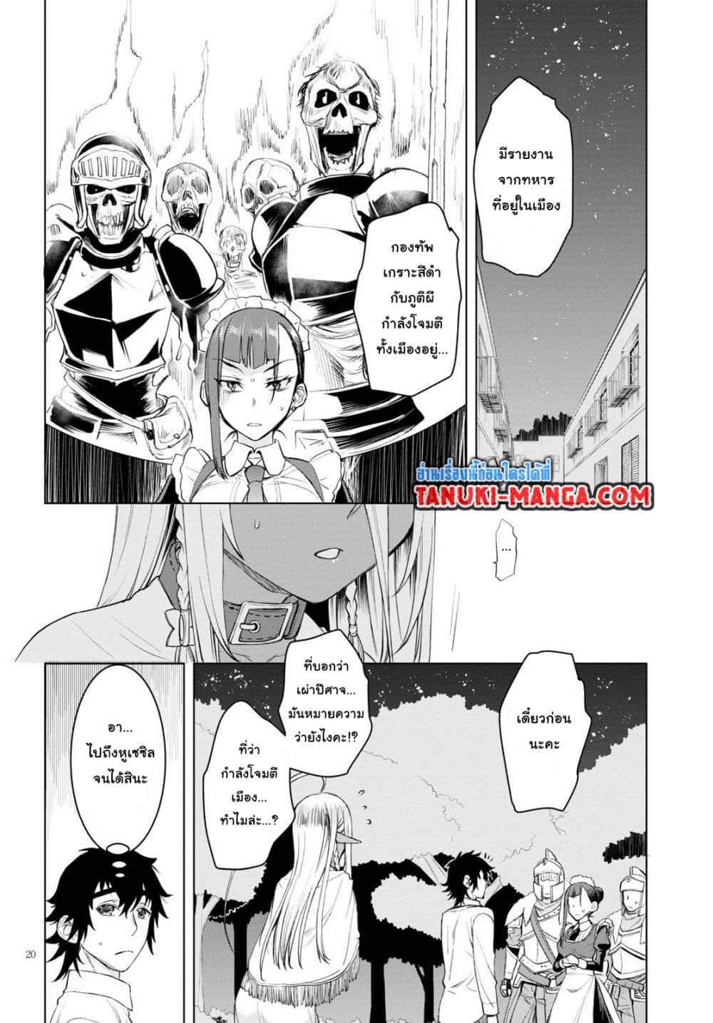 Isekai De Skill Wo Kaitai Shitara page 7