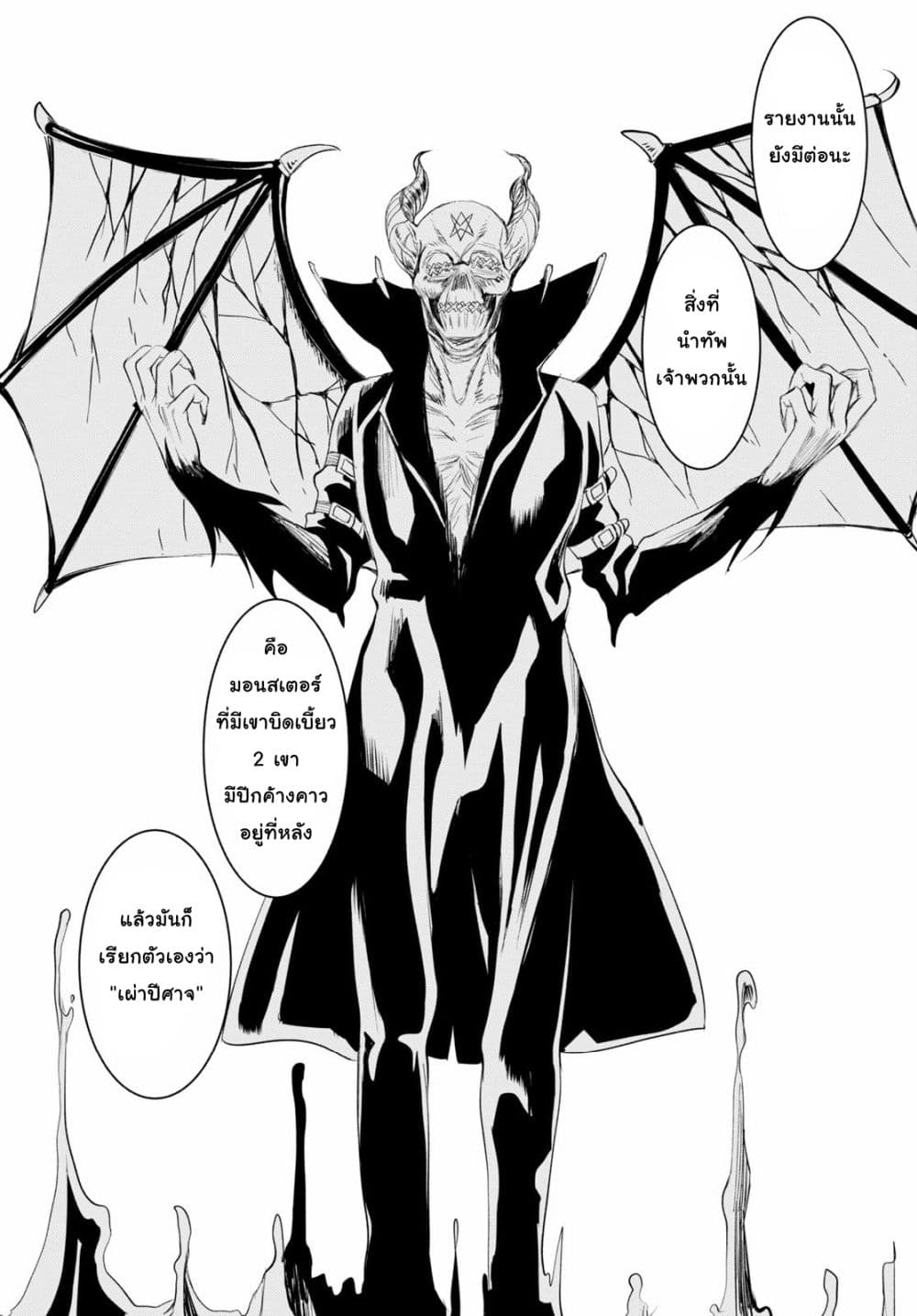 Isekai De Skill Wo Kaitai Shitara page 8