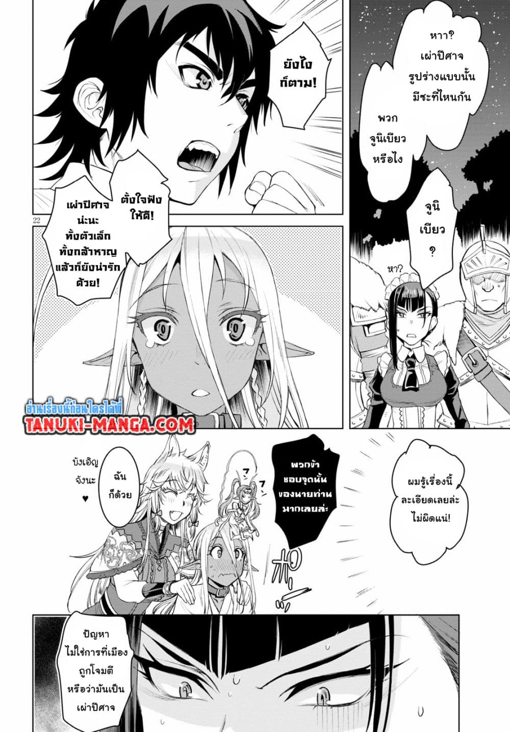 Isekai De Skill Wo Kaitai Shitara page 9