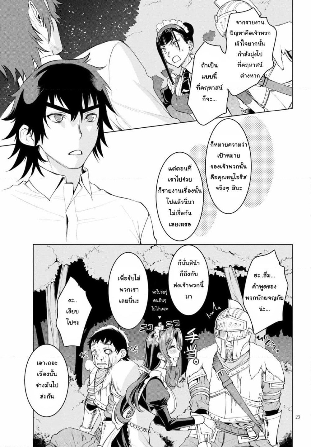 Isekai De Skill Wo Kaitai Shitara page 10