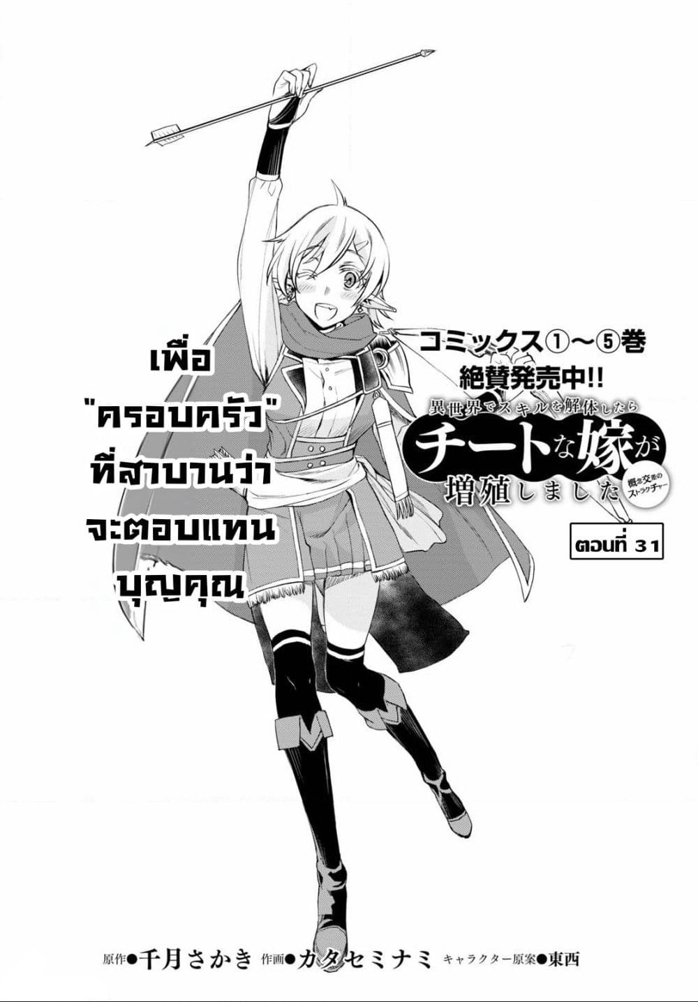 Isekai De Skill Wo Kaitai Shitara page 2