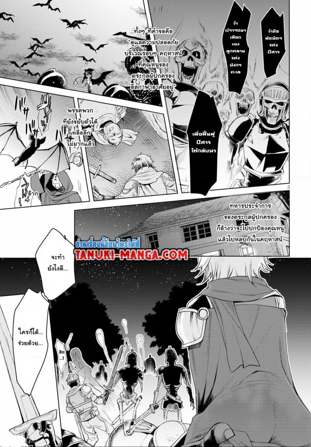 Isekai De Skill Wo Kaitai Shitara page 3