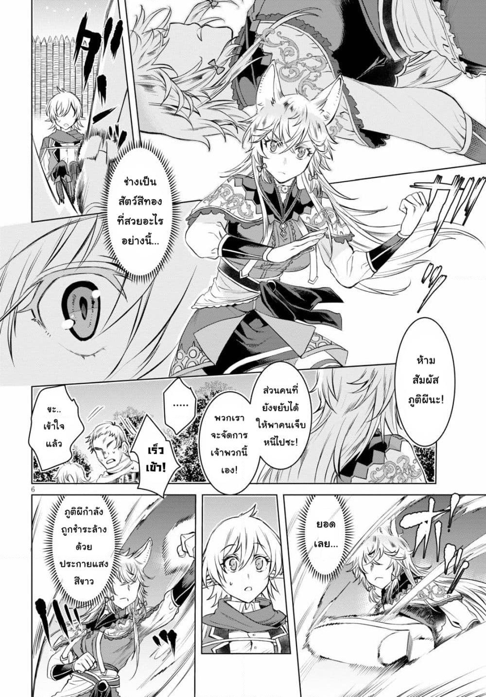 Isekai De Skill Wo Kaitai Shitara page 5