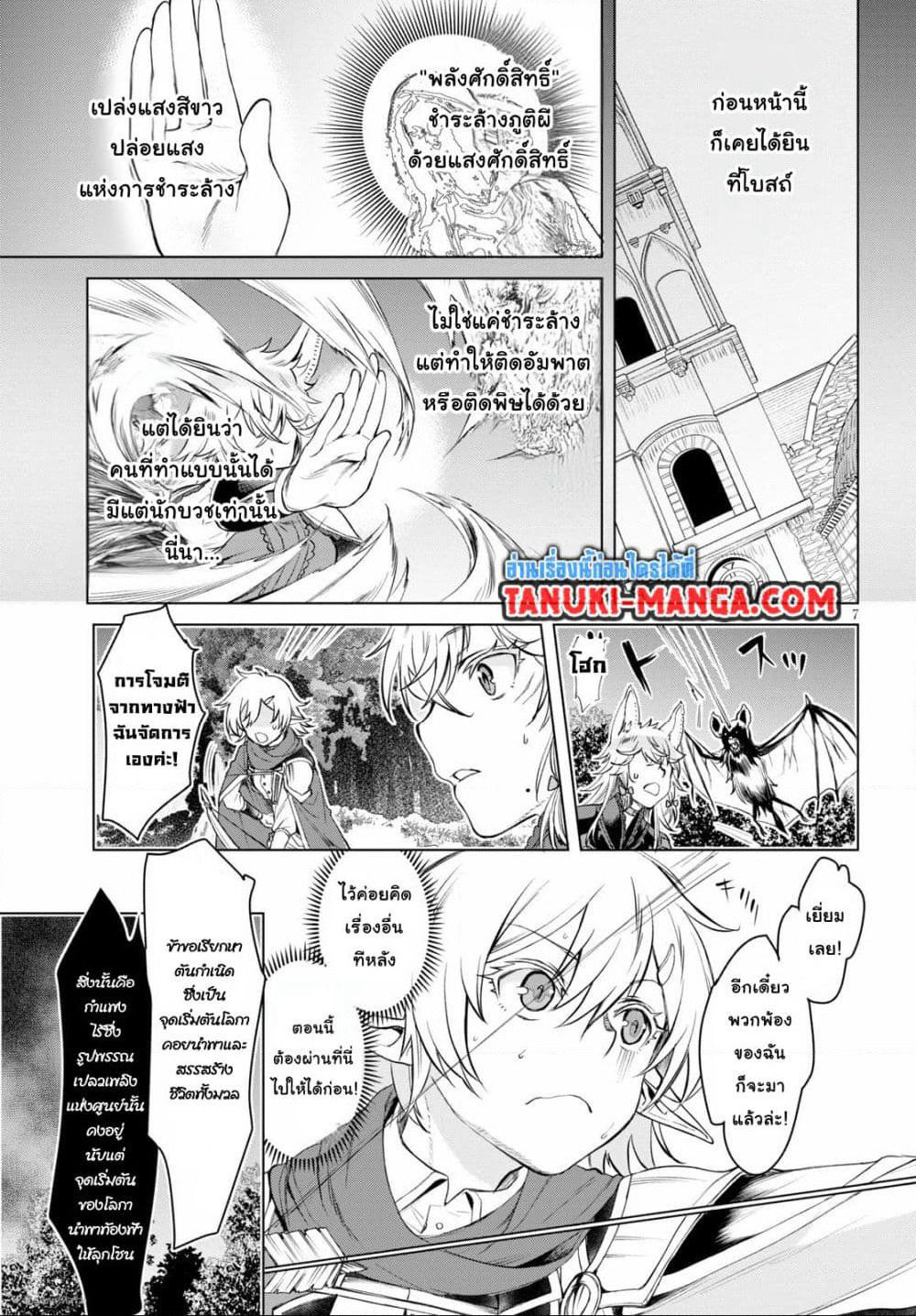Isekai De Skill Wo Kaitai Shitara page 6