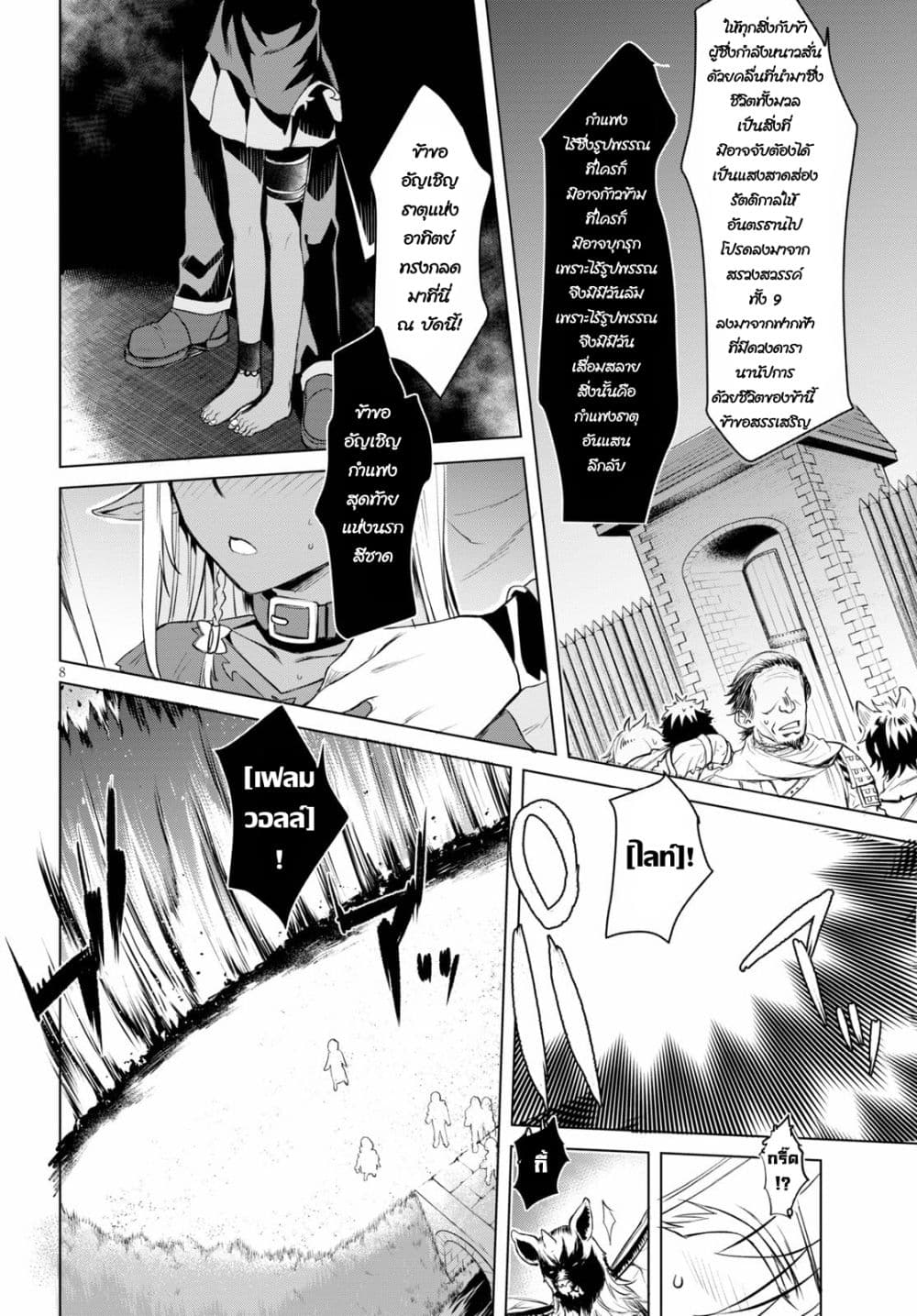 Isekai De Skill Wo Kaitai Shitara page 7