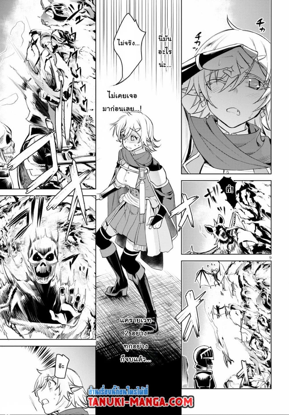 Isekai De Skill Wo Kaitai Shitara page 8