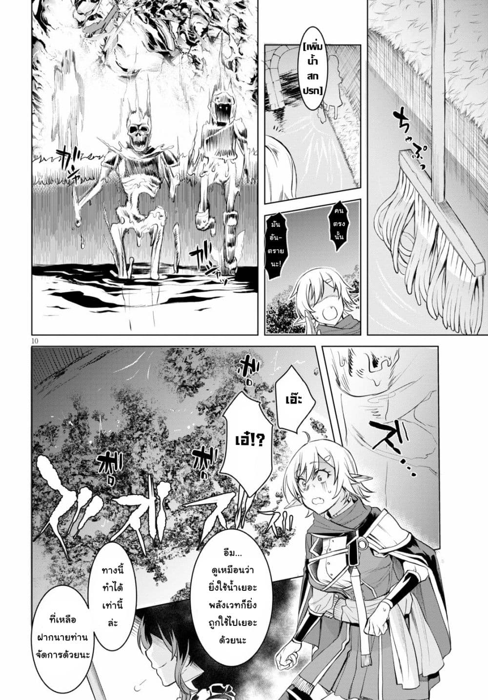 Isekai De Skill Wo Kaitai Shitara page 9