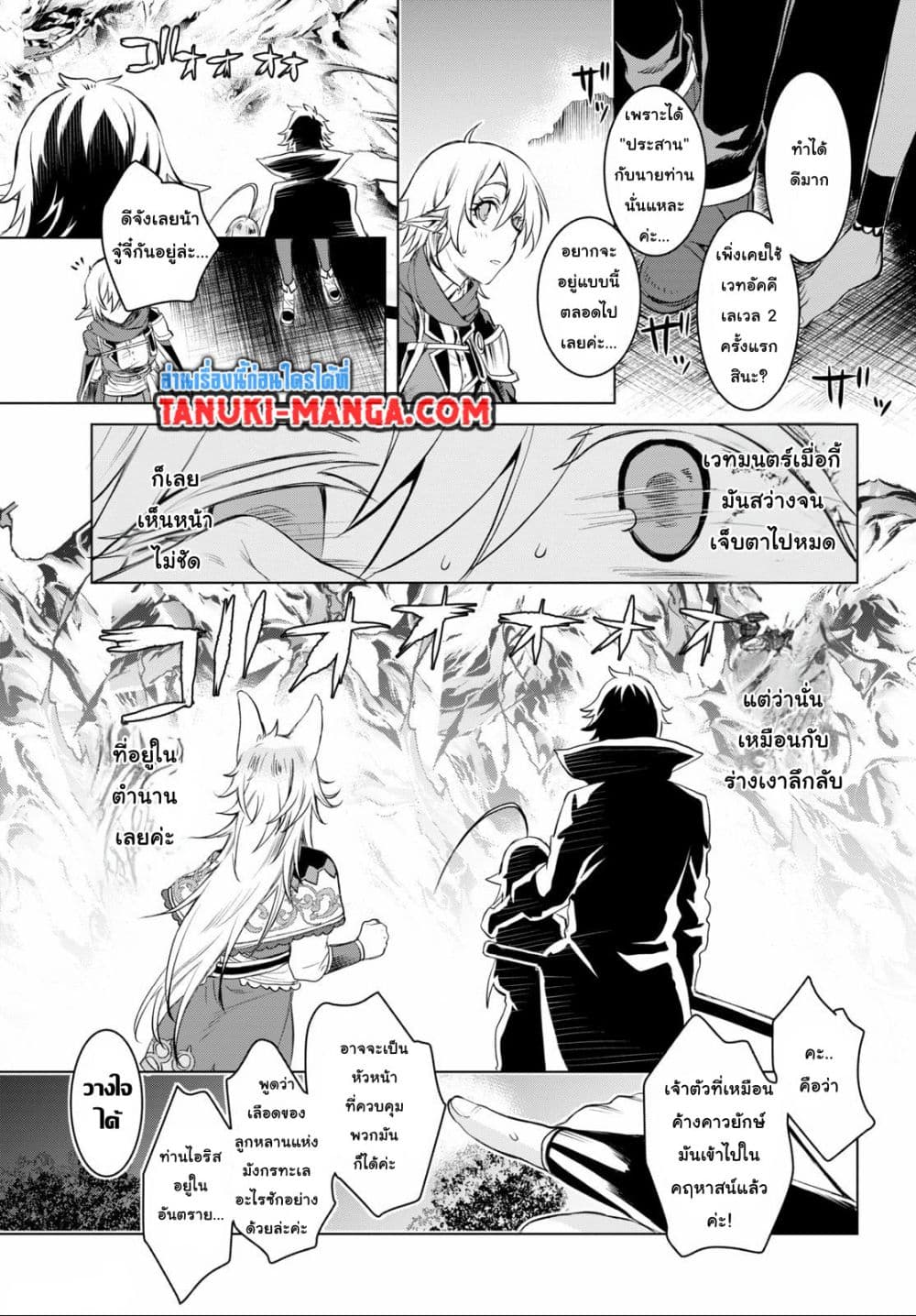 Isekai De Skill Wo Kaitai Shitara page 10