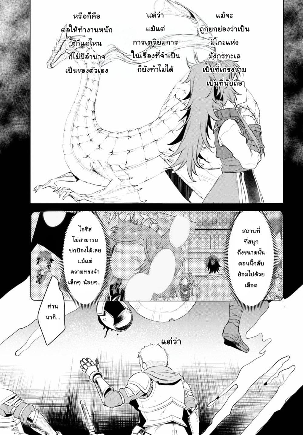 Isekai De Skill Wo Kaitai Shitara page 2