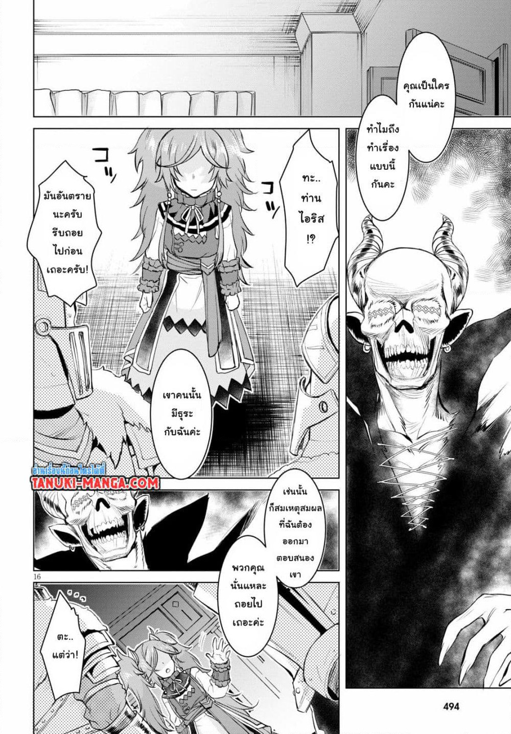 Isekai De Skill Wo Kaitai Shitara page 3