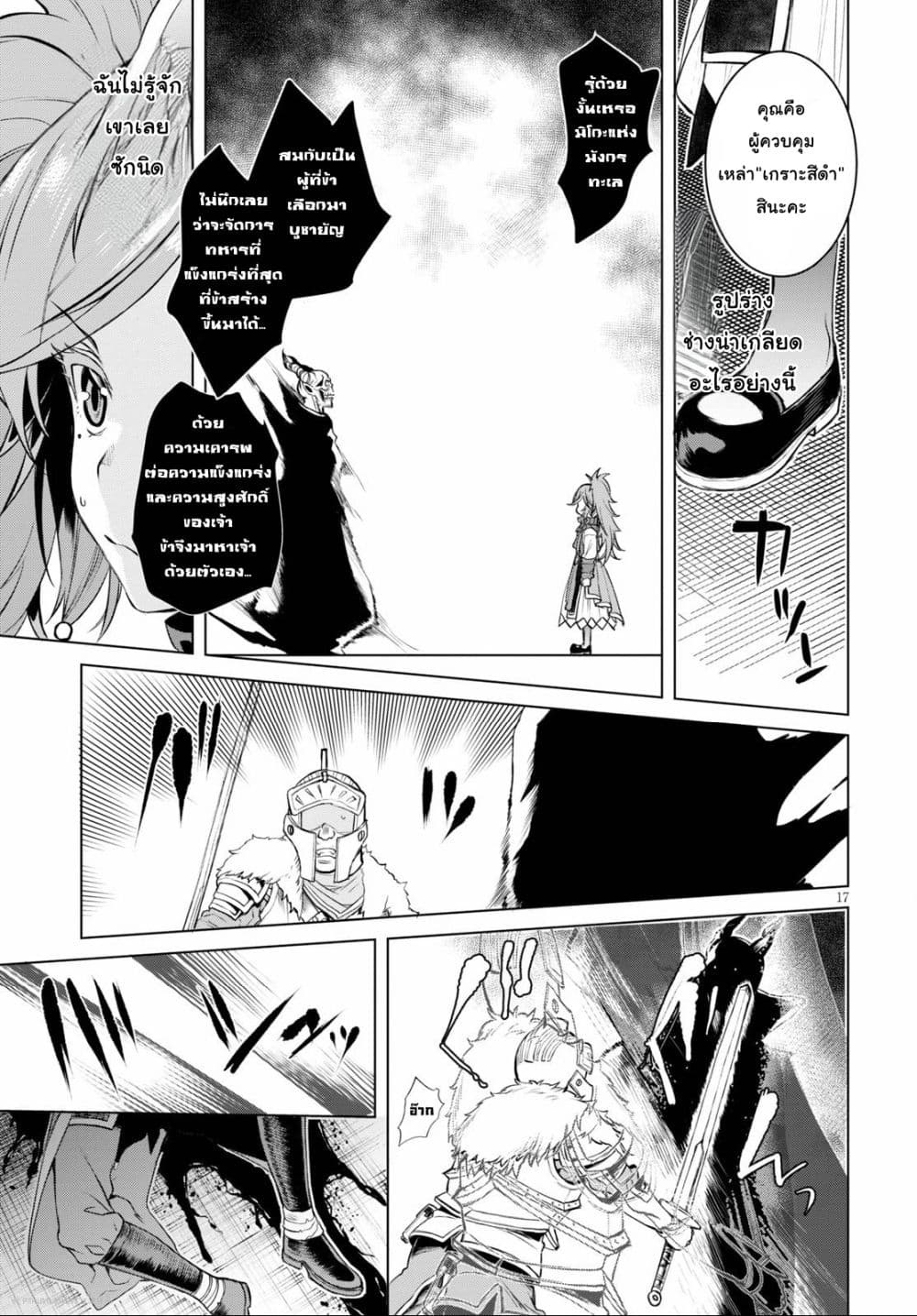 Isekai De Skill Wo Kaitai Shitara page 4