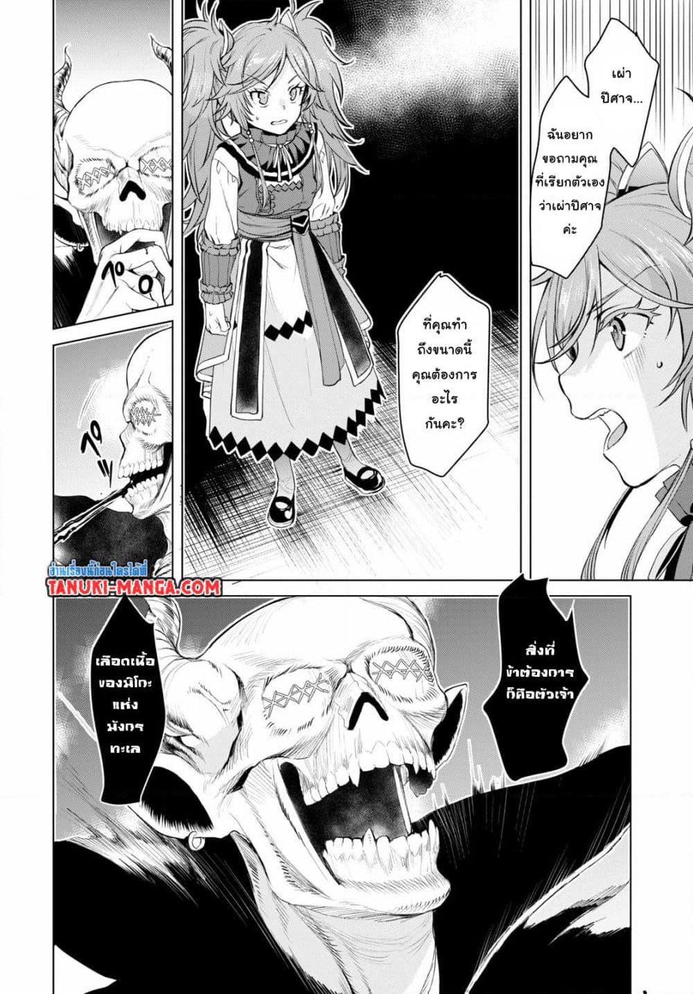 Isekai De Skill Wo Kaitai Shitara page 5